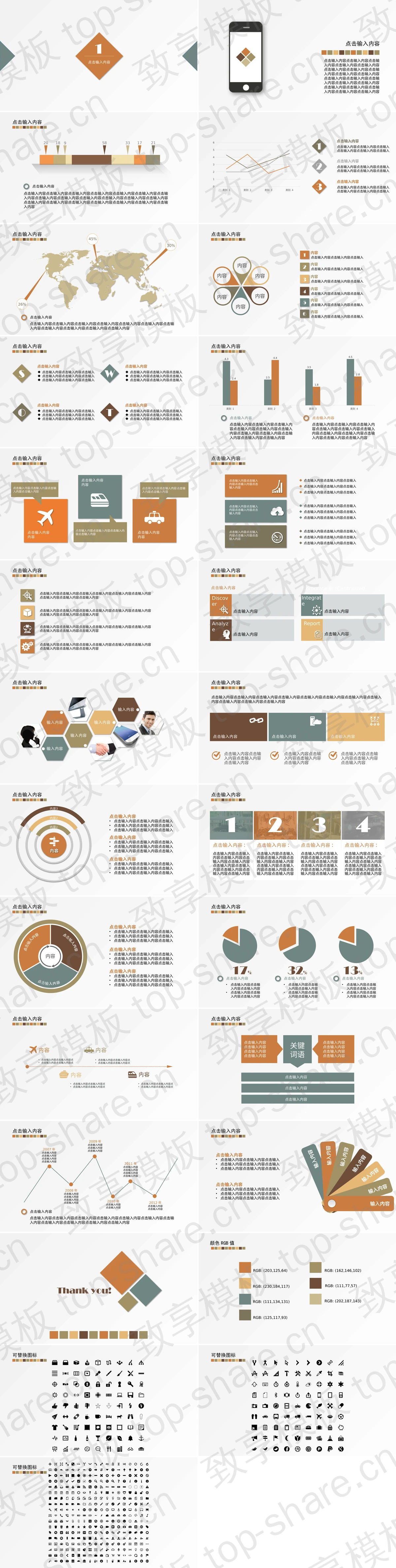 图片[2]-简洁图形组合PPT模板 - 致享TOP-SHARE-致享TOP-SHARE