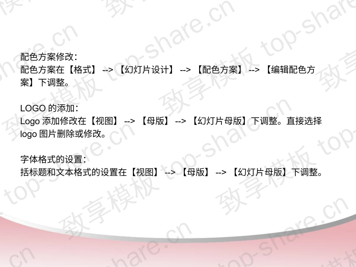 粉色桃花背景植物类幻灯片模板下载-致享TOP-SHARE