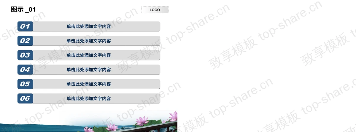 图片[2]-淡雅中国风PPT模板下载 - 致享TOP-SHARE-致享TOP-SHARE