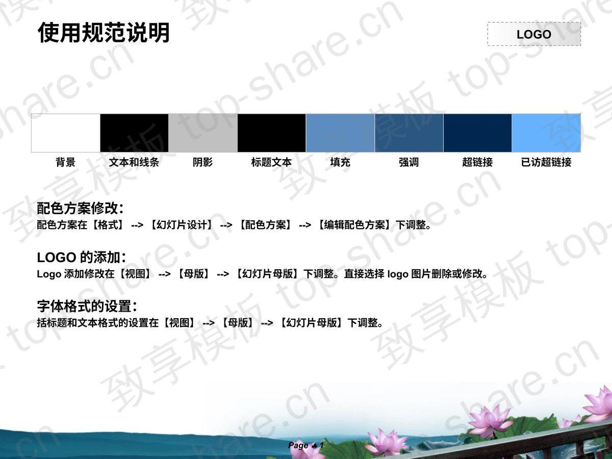 淡雅中国风PPT模板下载 - 致享TOP-SHARE-致享TOP-SHARE