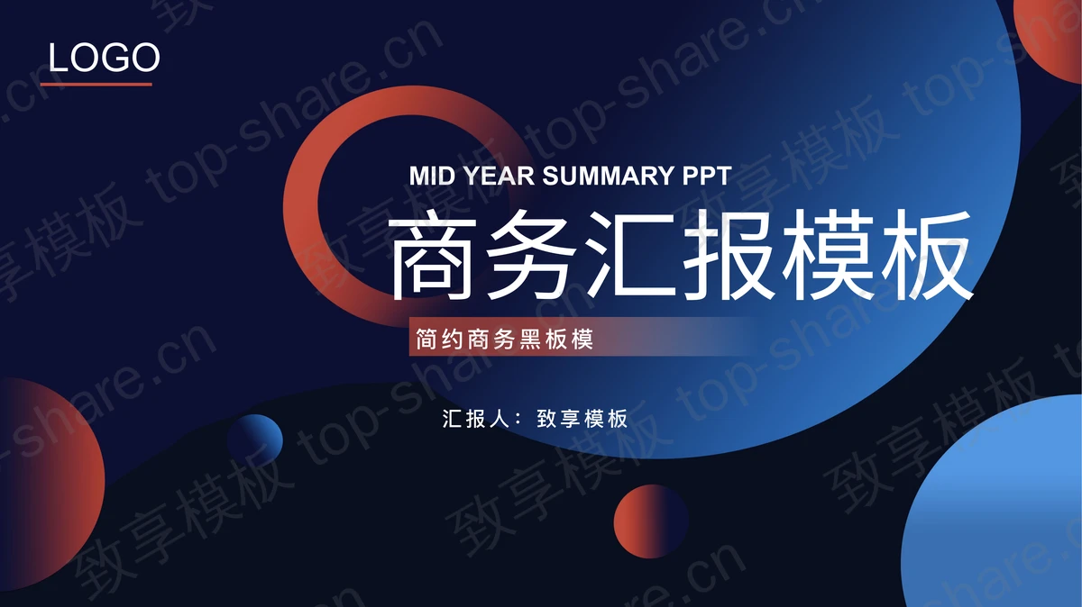 蓝橙圆点圆圈背景的商务汇报PPT模板下载 - 致享TOP-SHARE-致享TOP-SHARE
