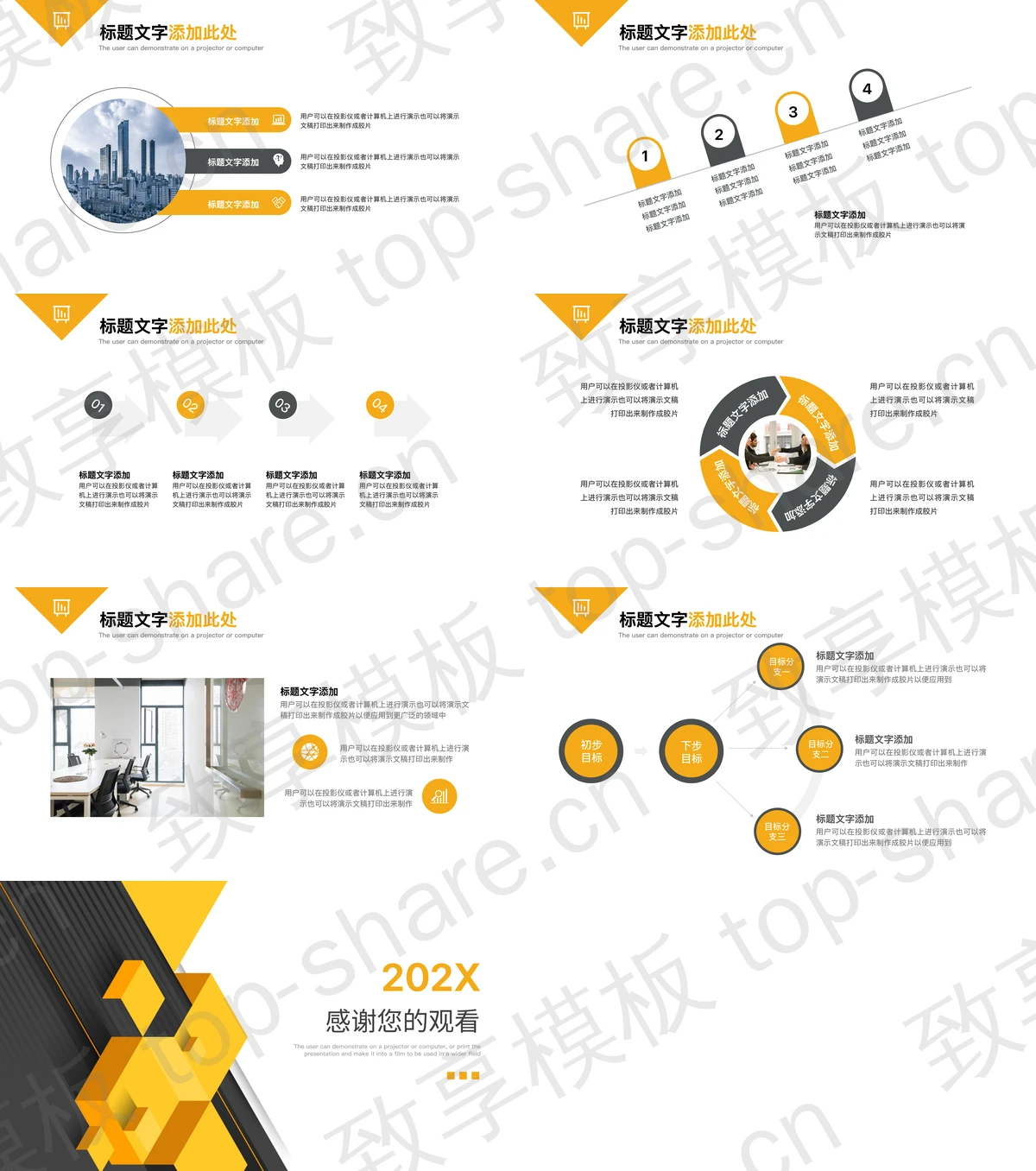 图片[2]-黄灰立体风格商务汇报PPT模板下载 - 致享TOP-SHARE-致享TOP-SHARE