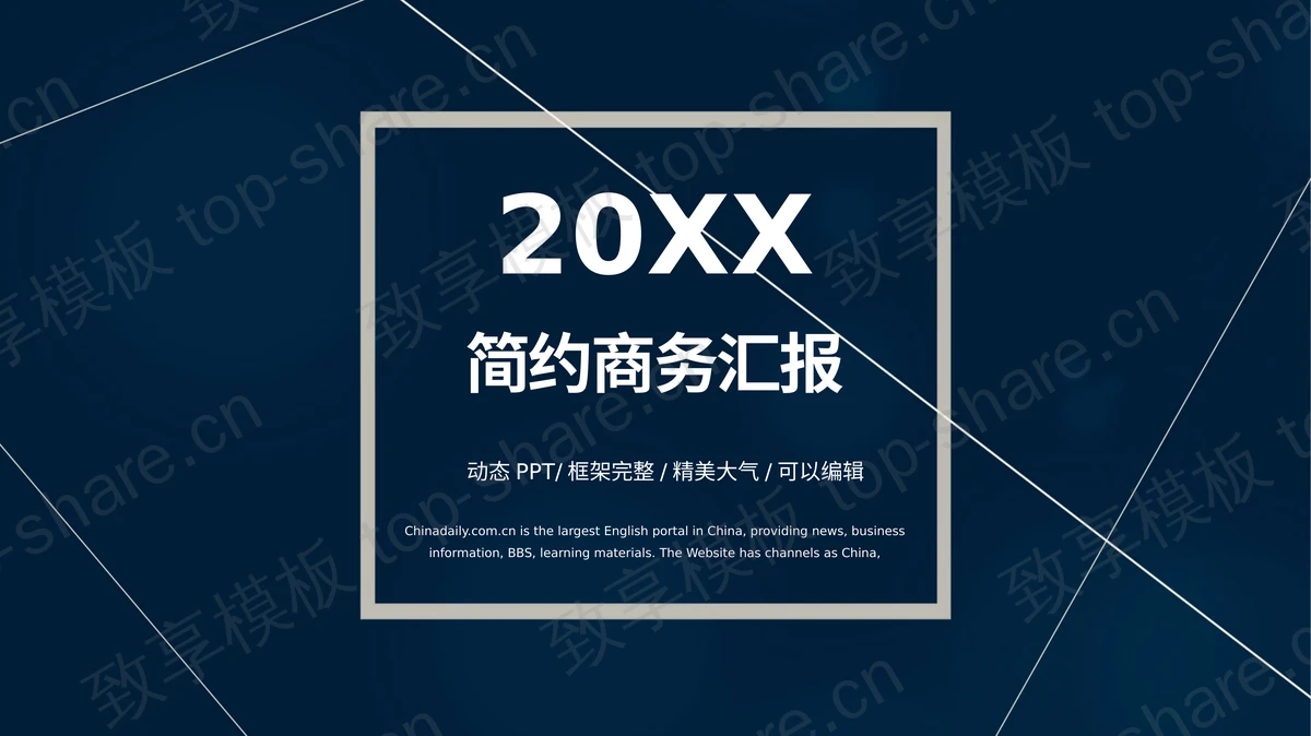 简约蓝色线条背景的商务汇报PPT模板 - 致享TOP-SHARE-致享TOP-SHARE