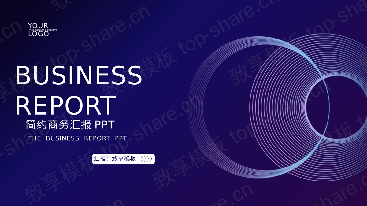 简约蓝色圆圈背景的商务汇报PPT模板下载 - 致享TOP-SHARE-致享TOP-SHARE