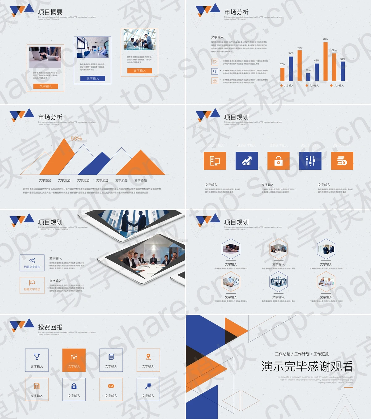 图片[2]-简约蓝橙多边形背景的商务汇报PPT模板下载 - 致享TOP-SHARE-致享TOP-SHARE