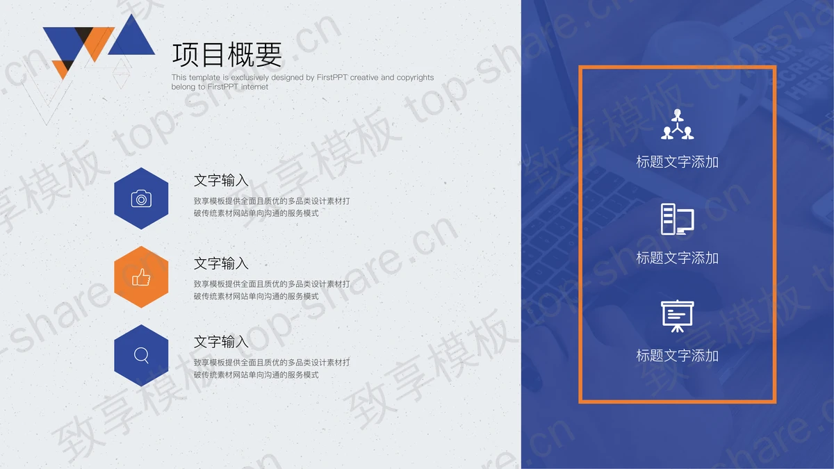 简约蓝橙多边形背景的商务汇报PPT模板下载-致享TOP-SHARE