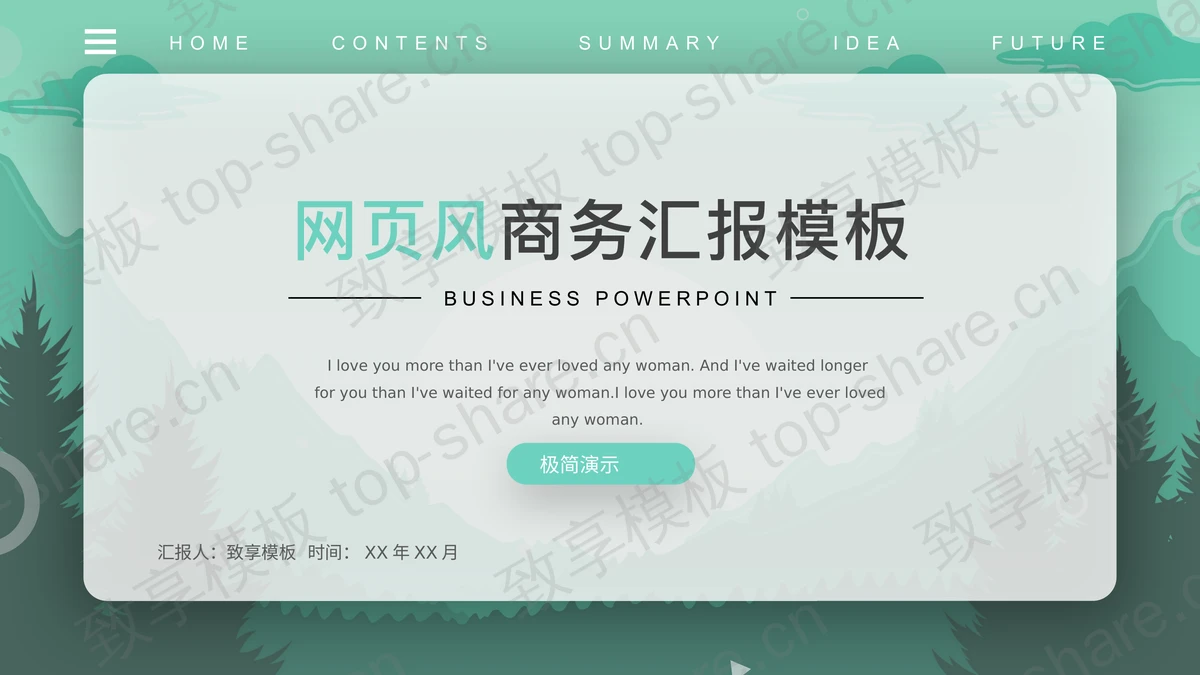 绿色清新网页风商务汇报PPT模板下载 - 致享TOP-SHARE-致享TOP-SHARE