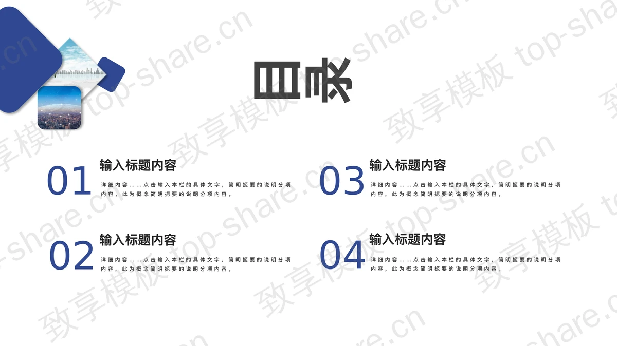 蓝色简约方块背景的商务汇报PPT模板下载 - 致享TOP-SHARE-致享TOP-SHARE