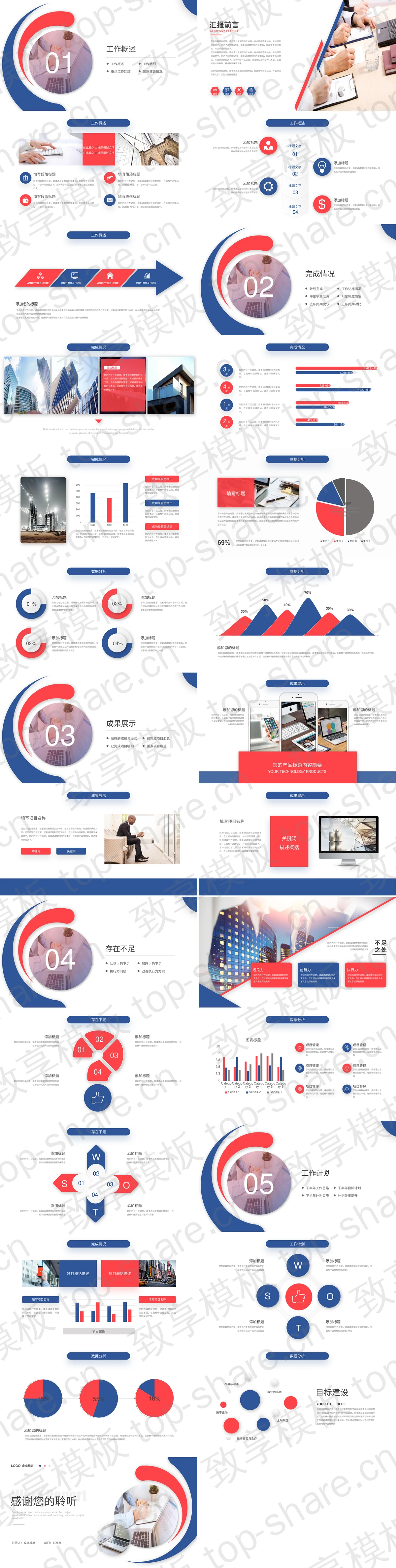 图片[2]-简约红蓝配色年终工作总结PPT模板下载 - 致享TOP-SHARE-致享TOP-SHARE