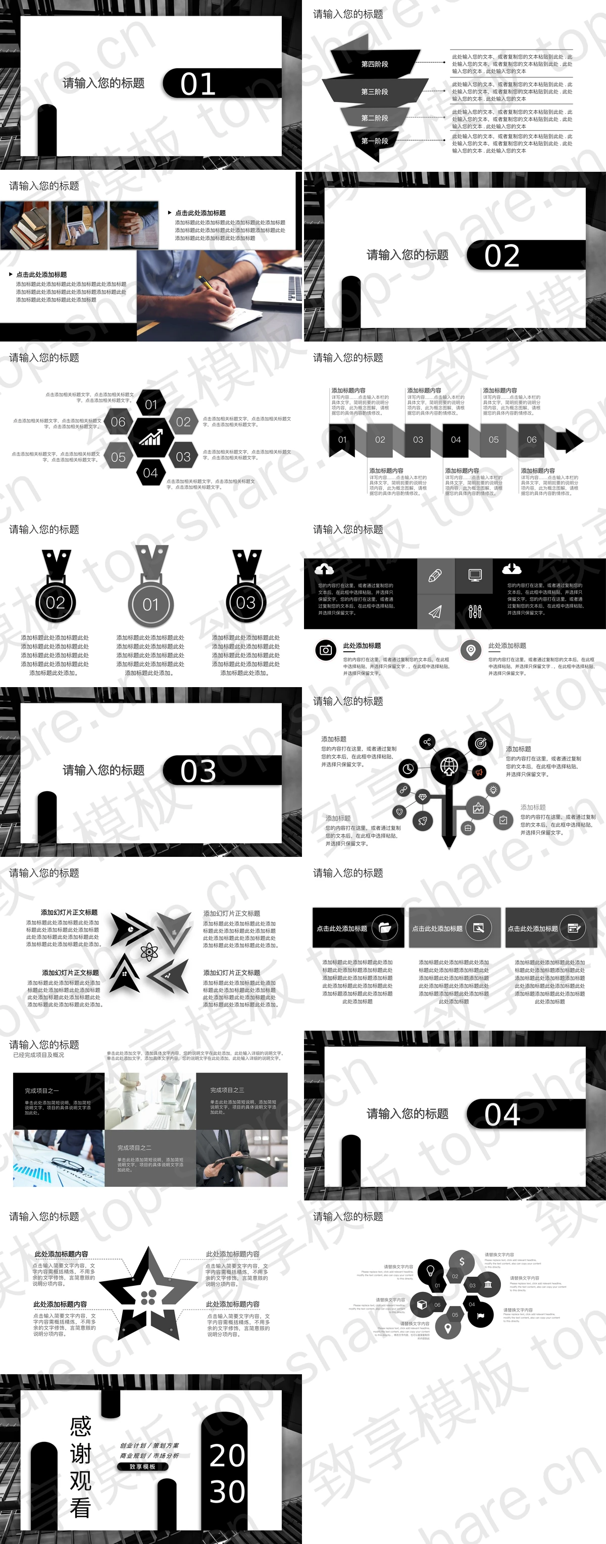 图片[2]-黑色商务汇报PPT模板免费下载 - 致享TOP-SHARE-致享TOP-SHARE