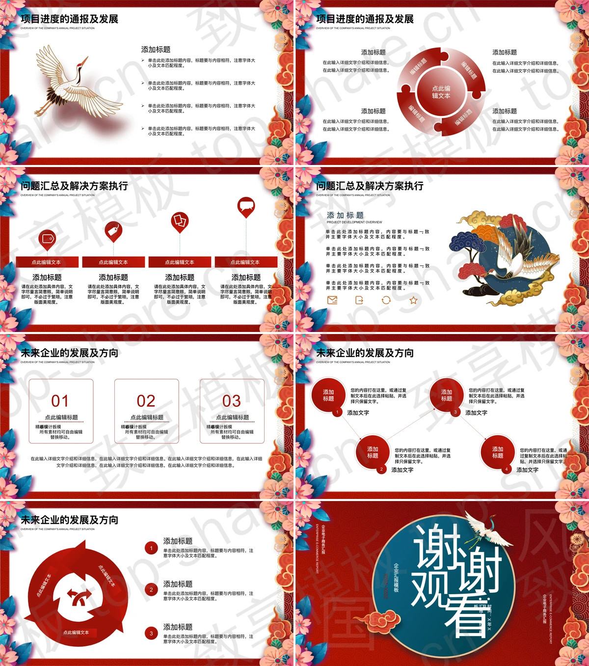 图片[2]-红色精美喜庆花朵仙鹤背景国风商务幻灯片模板下载 - 致享TOP-SHARE-致享TOP-SHARE
