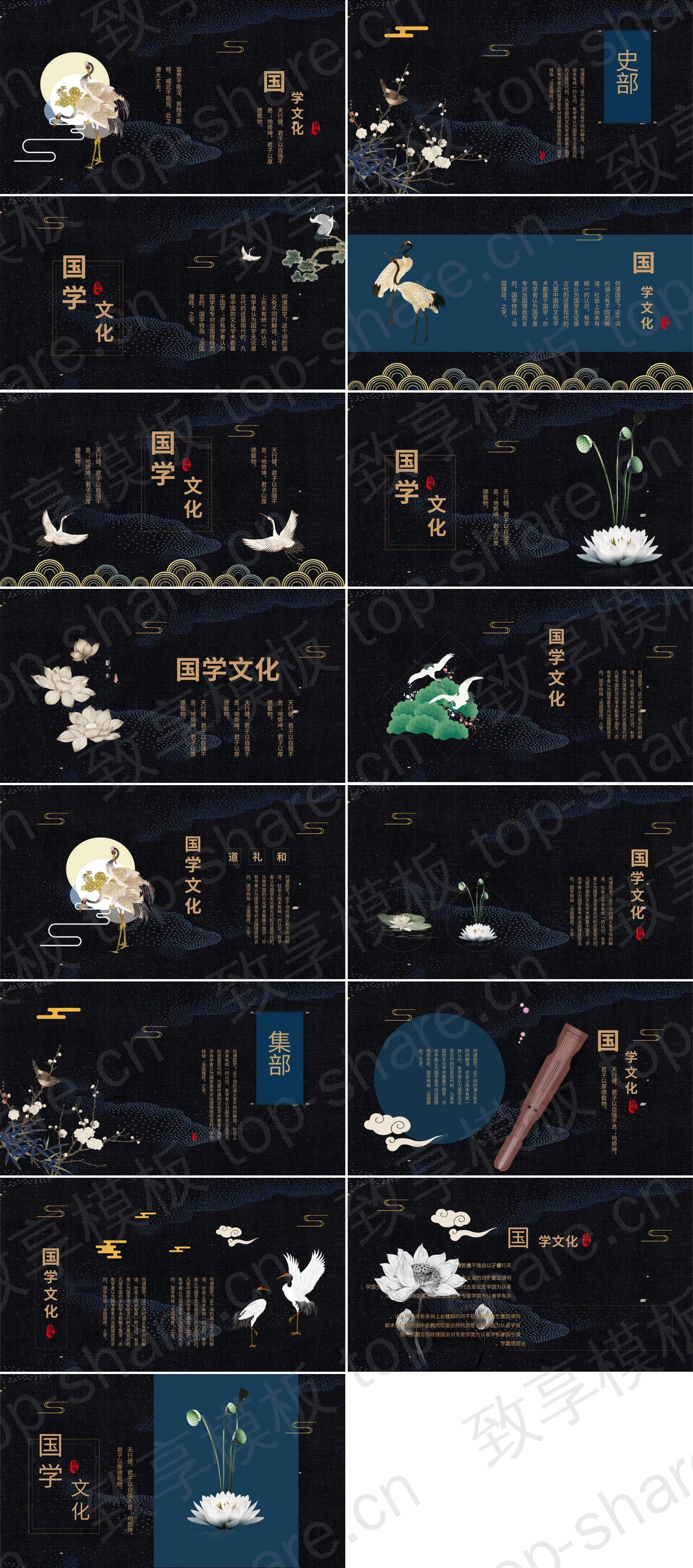 图片[2]-玉兰花与仙鹤背景的中国风国学文化PPT模板下载 - 致享TOP-SHARE-致享TOP-SHARE