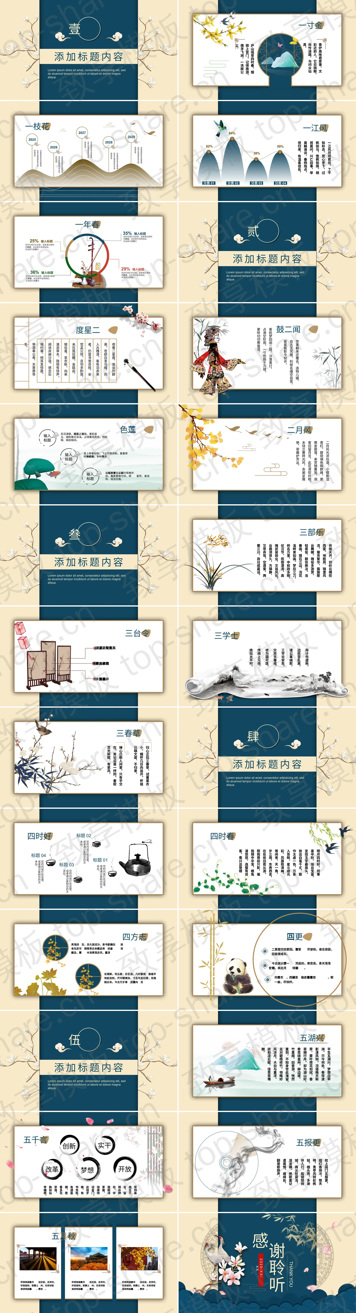 图片[2]-梅花竹子白罐背景的古典中国风PPT模板下载 - 致享TOP-SHARE-致享TOP-SHARE