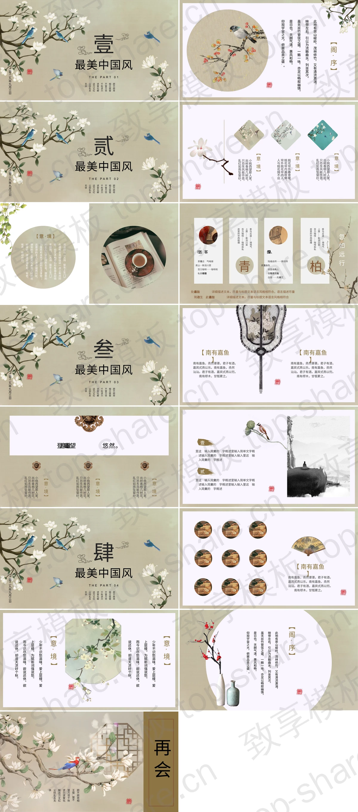 图片[2]-水彩花枝小鸟背景的古典中国风PPT模板下载 - 致享TOP-SHARE-致享TOP-SHARE