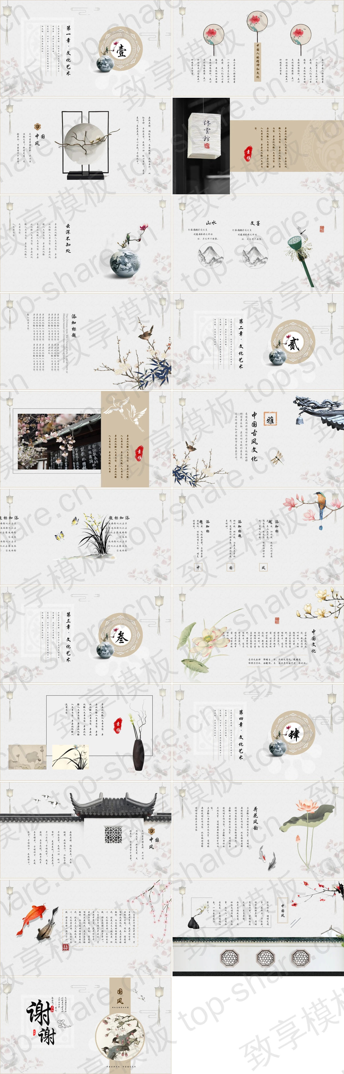 图片[2]-花鸟背景的古典中国风PPT模板下载 - 致享TOP-SHARE-致享TOP-SHARE