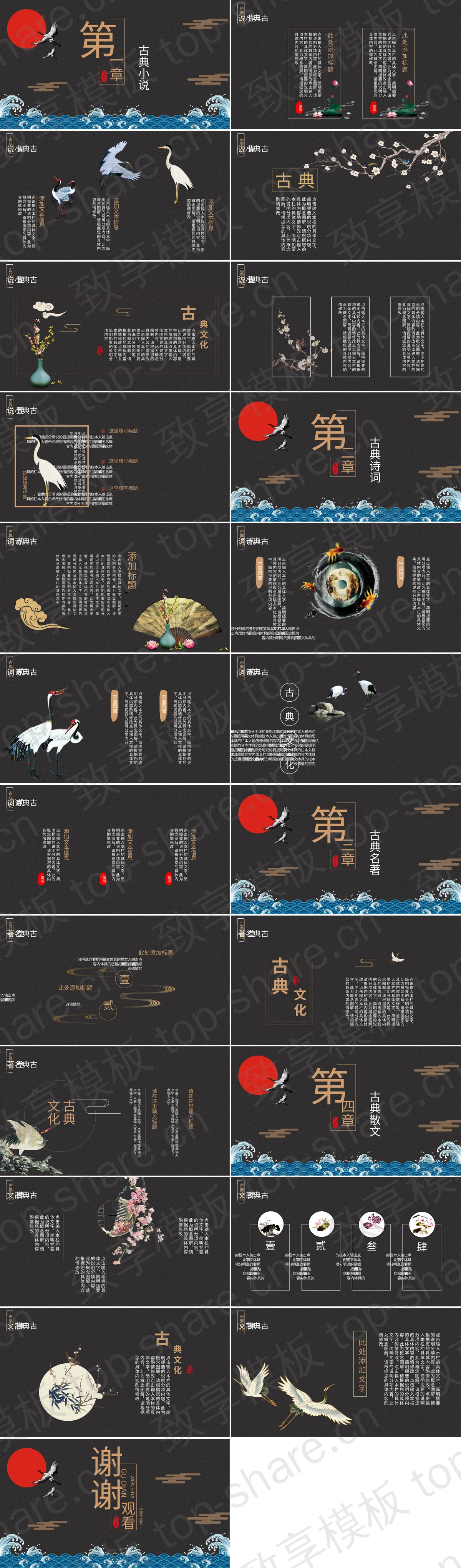 图片[2]-蓝色波涛仙鹤红日背景的古典传统文化PPT模板 - 致享TOP-SHARE-致享TOP-SHARE