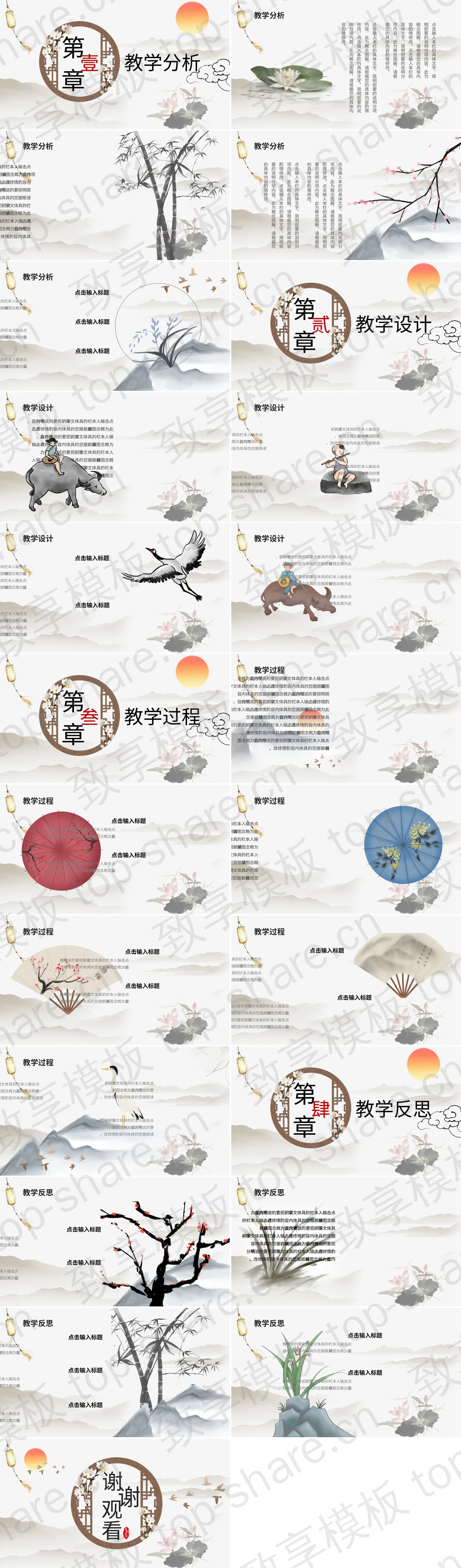 图片[2]-水墨中国风教学说课PPT模板下载 - 致享TOP-SHARE-致享TOP-SHARE