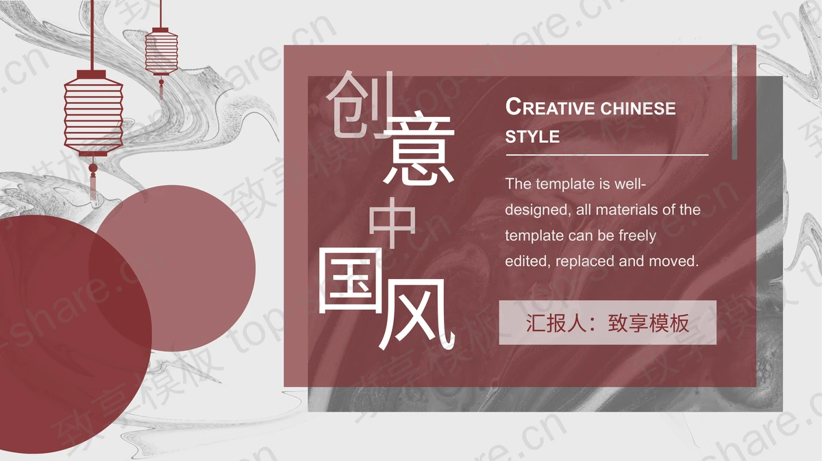 黑色油墨红色圆点背景的创意中国风PPT模板-致享TOP-SHARE
