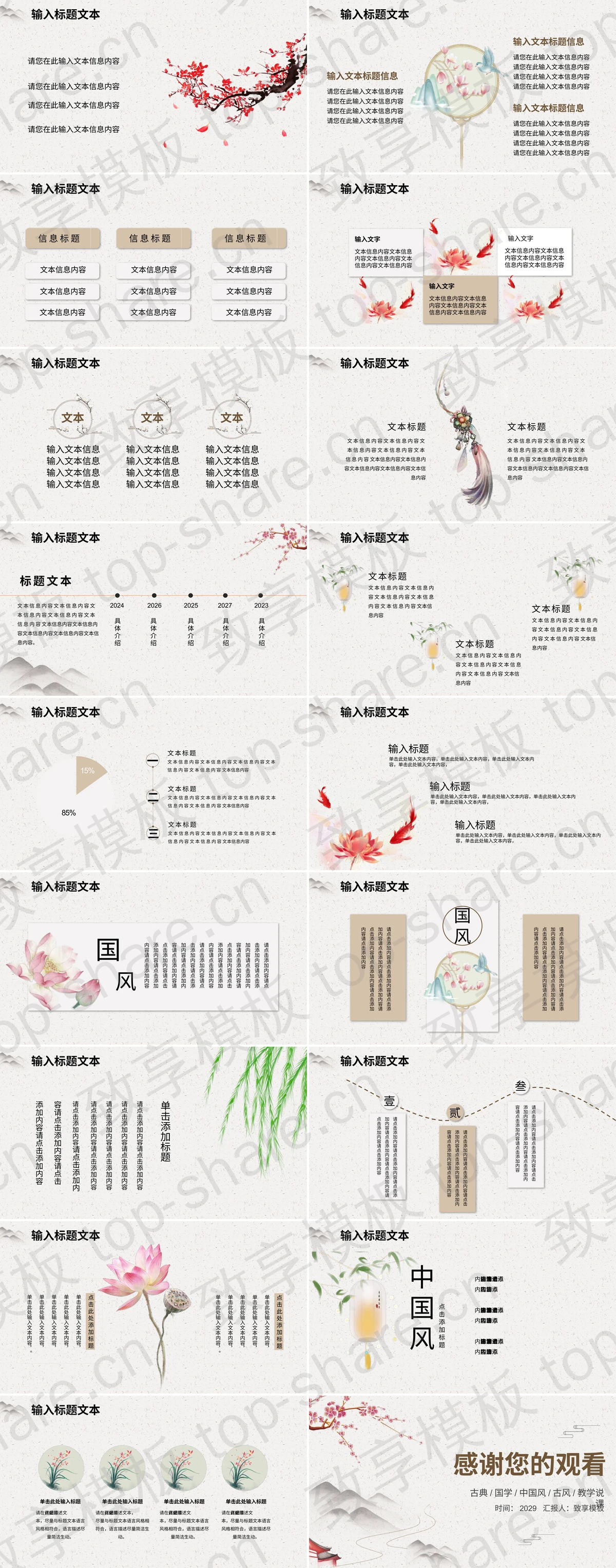 图片[2]-群山梅花枝背景的古典中国风PPT模板下载 - 致享TOP-SHARE-致享TOP-SHARE