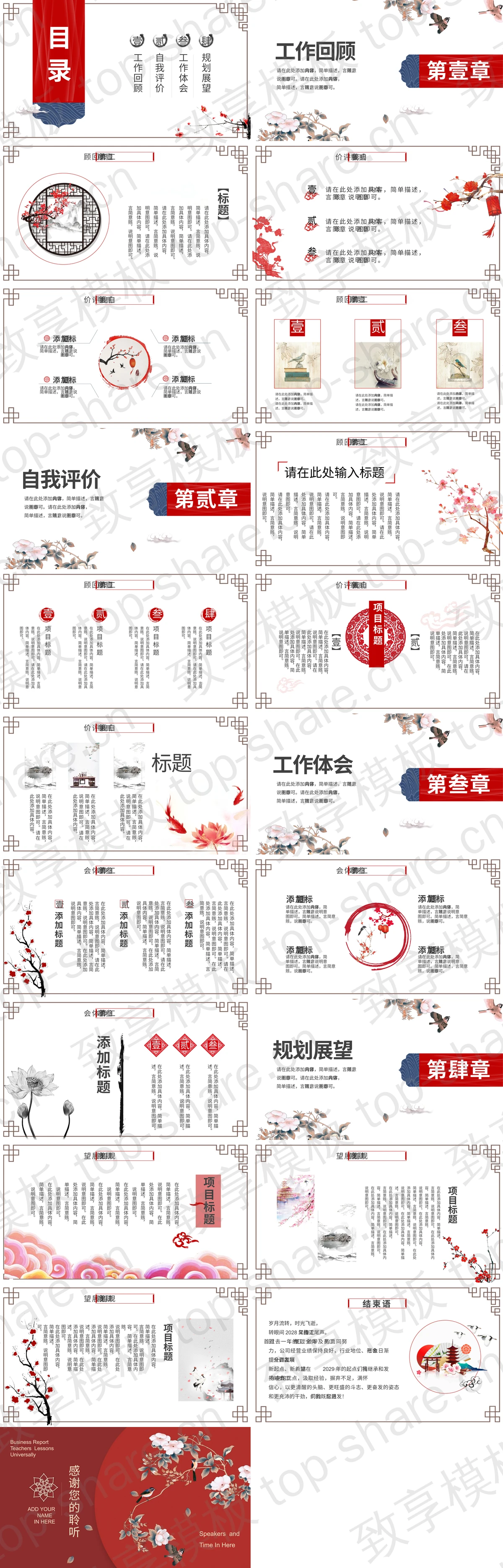 图片[2]-精美花鸟背景的红色中国风商务汇报PPT模板下载 - 致享TOP-SHARE-致享TOP-SHARE