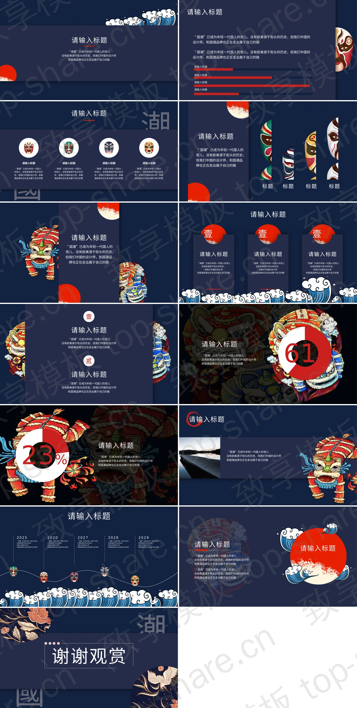 图片[2]-精美仙鹤花卉背景的国潮风商务汇报PPT模板下载 - 致享TOP-SHARE-致享TOP-SHARE