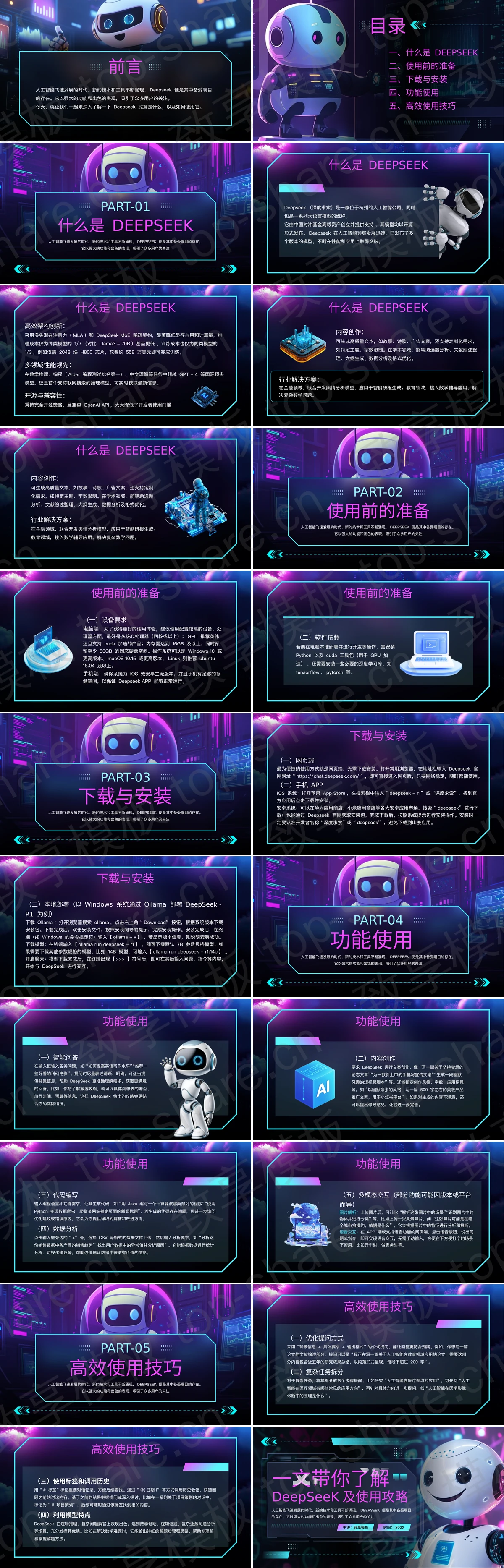 图片[2]-机器人背景的一文带你了解DeepSeeK及使用攻略PPT模板 - 致享TOP-SHARE-致享TOP-SHARE