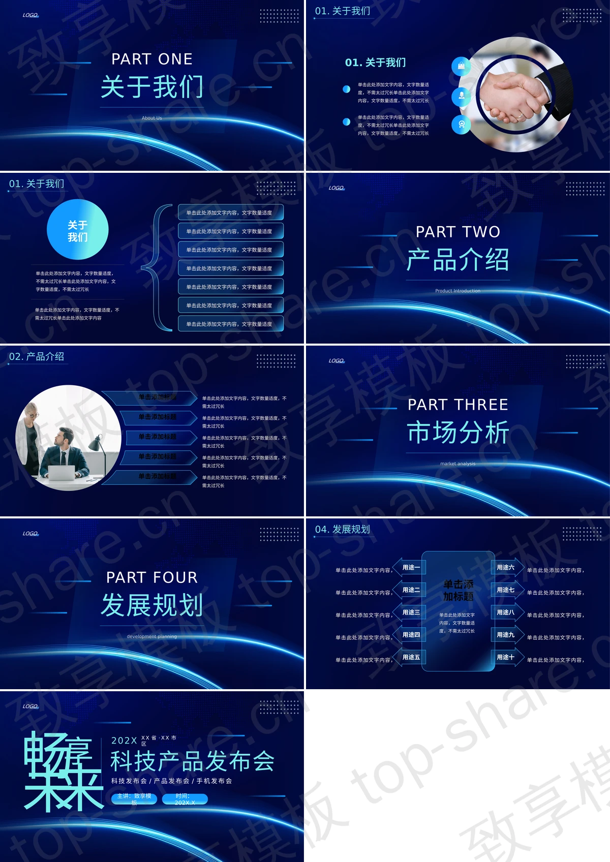 图片[2]-蓝色发光曲线背景的“畅想未来”科技产品发布会PPT模板 - 致享TOP-SHARE-致享TOP-SHARE