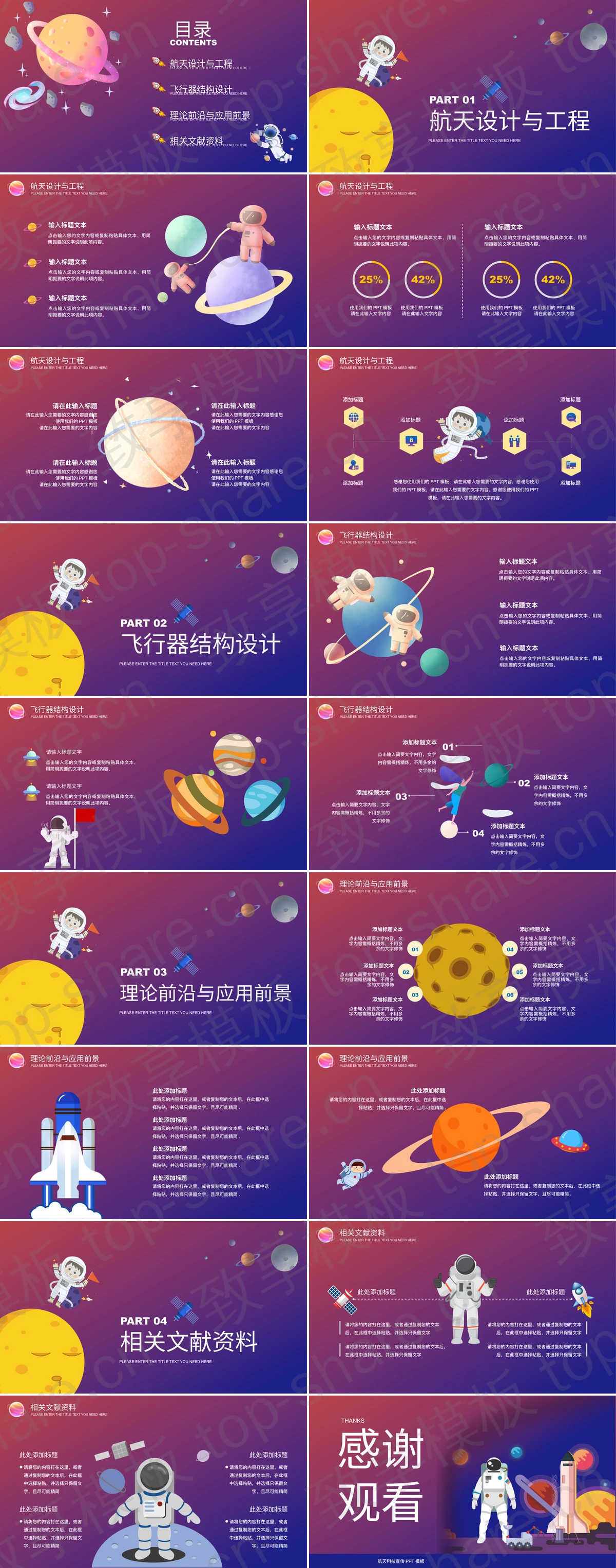 图片[2]-蓝紫矢量卡通风格的航天科技主题PPT模板 - 致享TOP-SHARE-致享TOP-SHARE