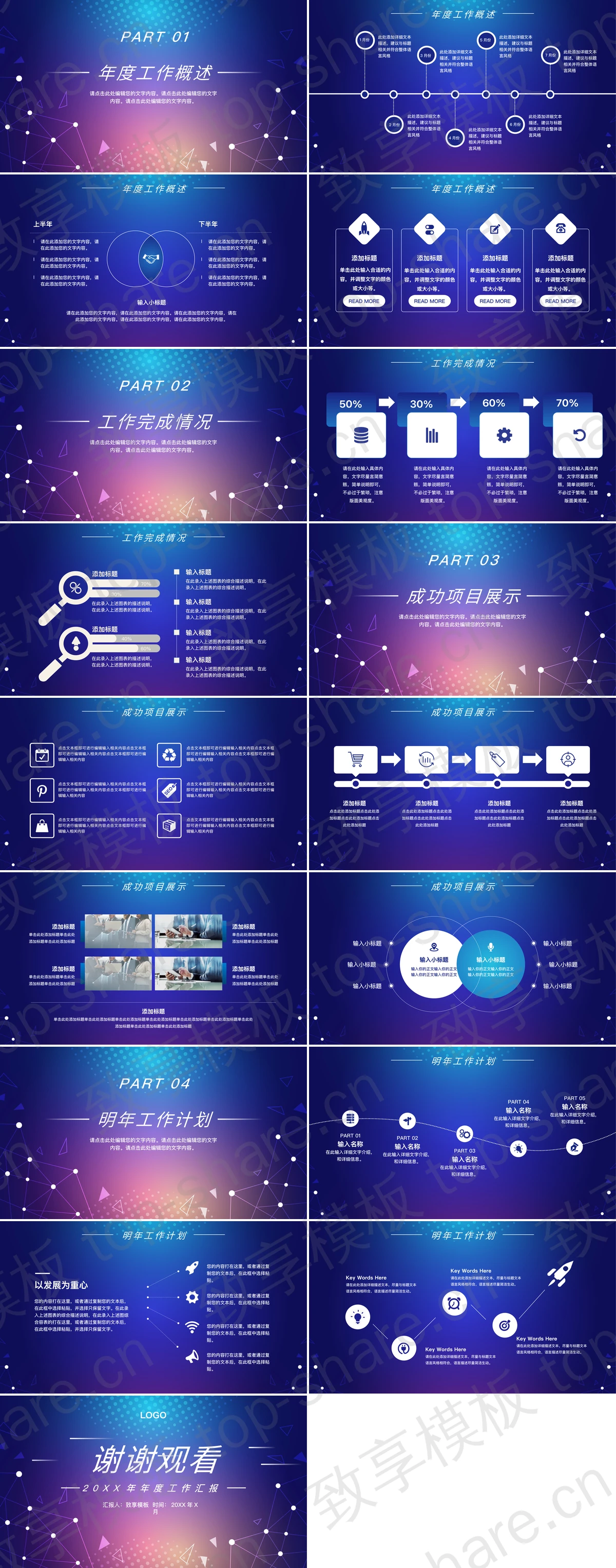 图片[2]-蓝紫圆点点线背景的“新梦想创未来”科技风年度工作汇报PPT模板 - 致享TOP-SHARE-致享TOP-SHARE