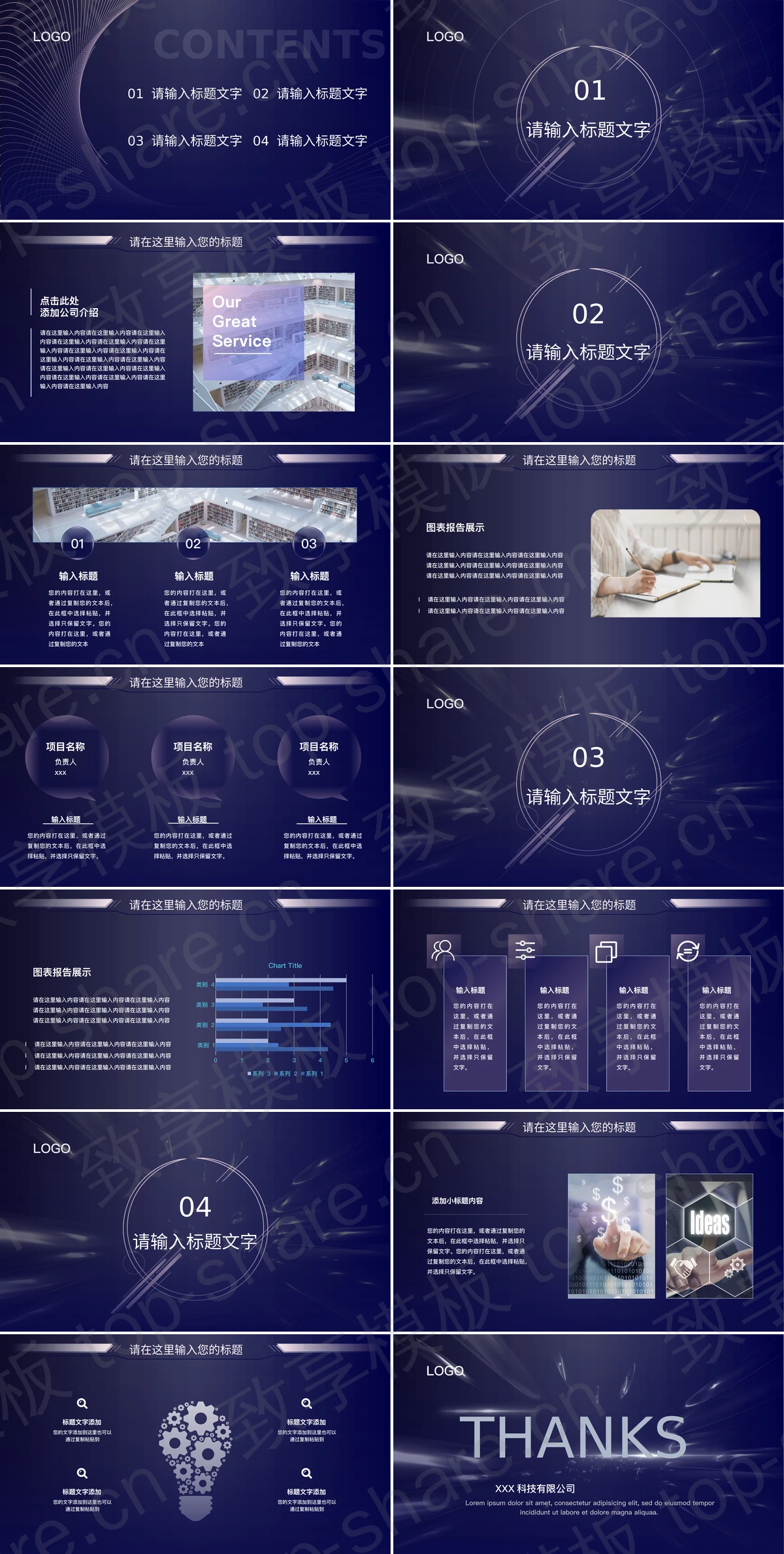 图片[2]-蓝色“智能科技未来”科技公司介绍PPT模板 - 致享TOP-SHARE-致享TOP-SHARE