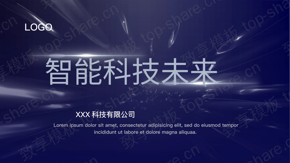 蓝色“智能科技未来”科技公司介绍PPT模板-致享TOP-SHARE