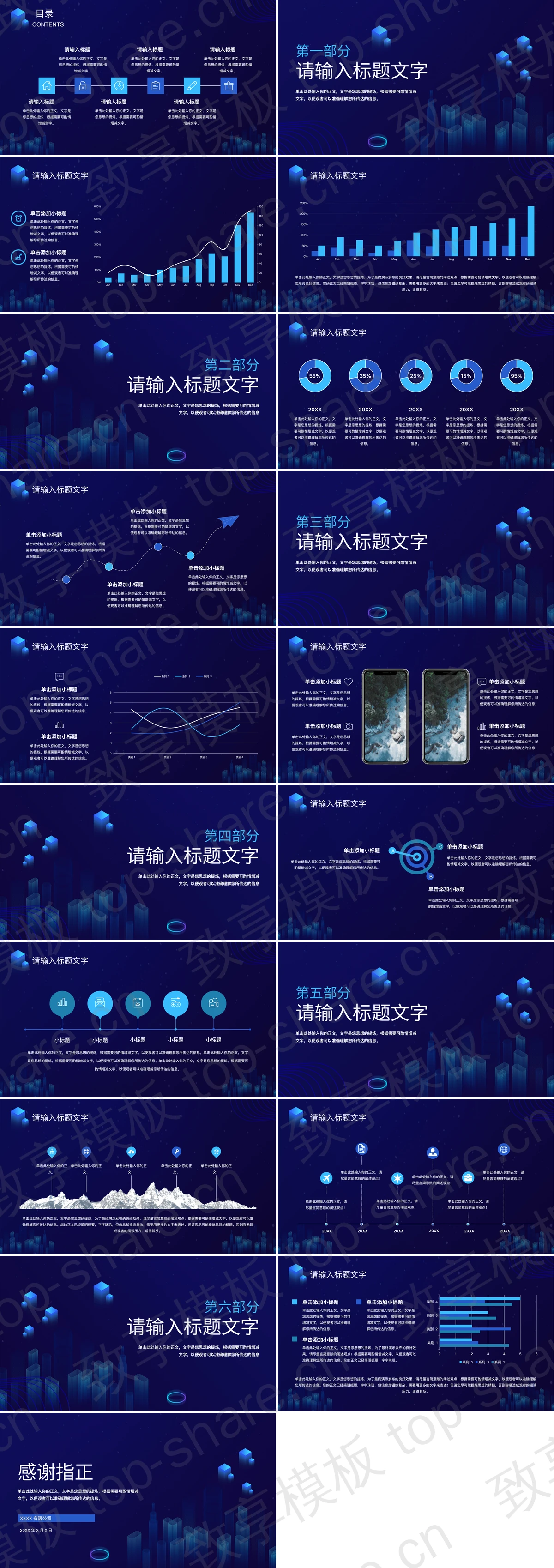 图片[2]-蓝色全息城市剪影背景的科技风通用PPT模板 - 致享TOP-SHARE-致享TOP-SHARE