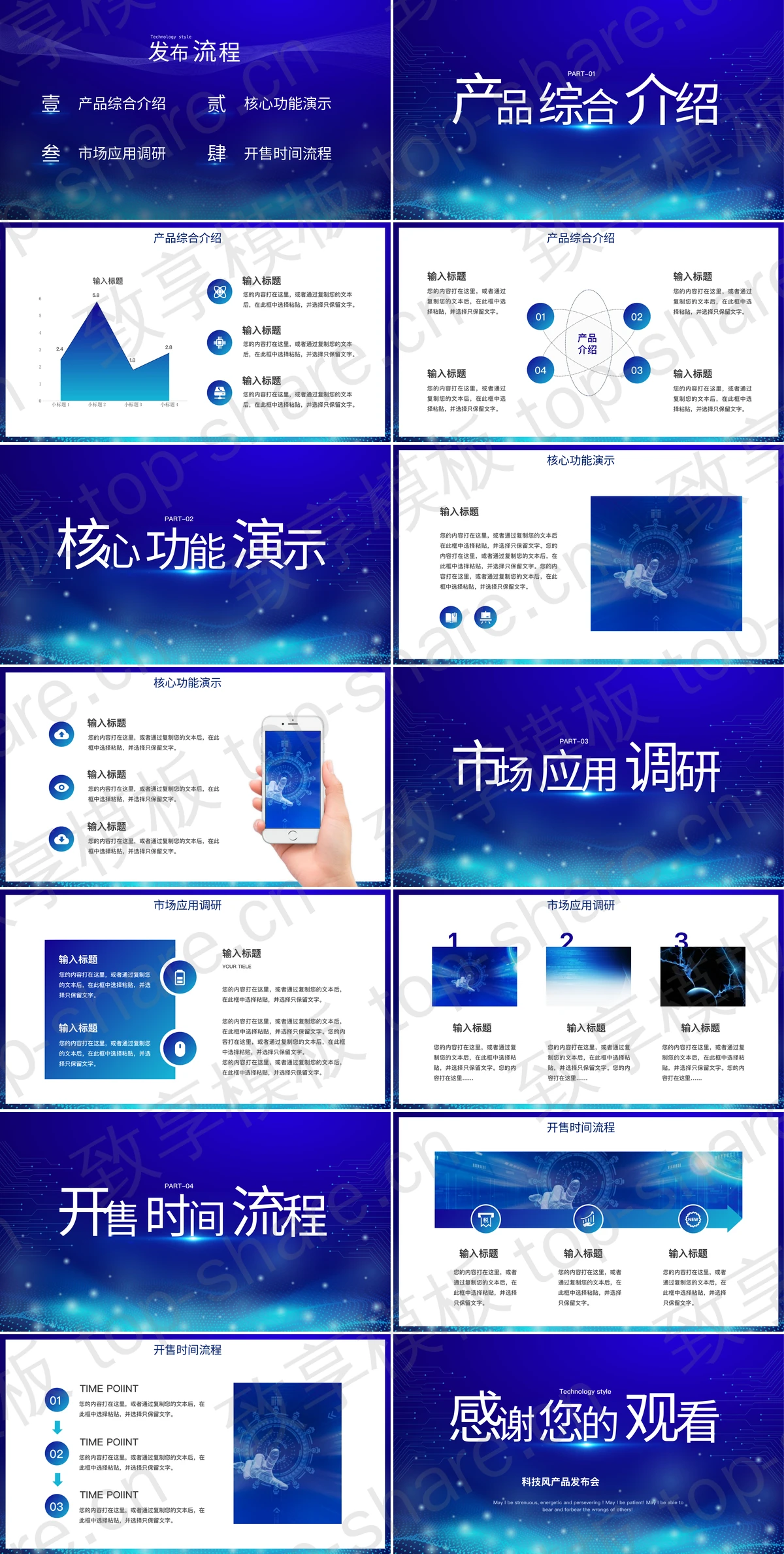 图片[2]-蓝色点线背景的“科技智领未来”科技风产品发布会PPT模板 - 致享TOP-SHARE-致享TOP-SHARE