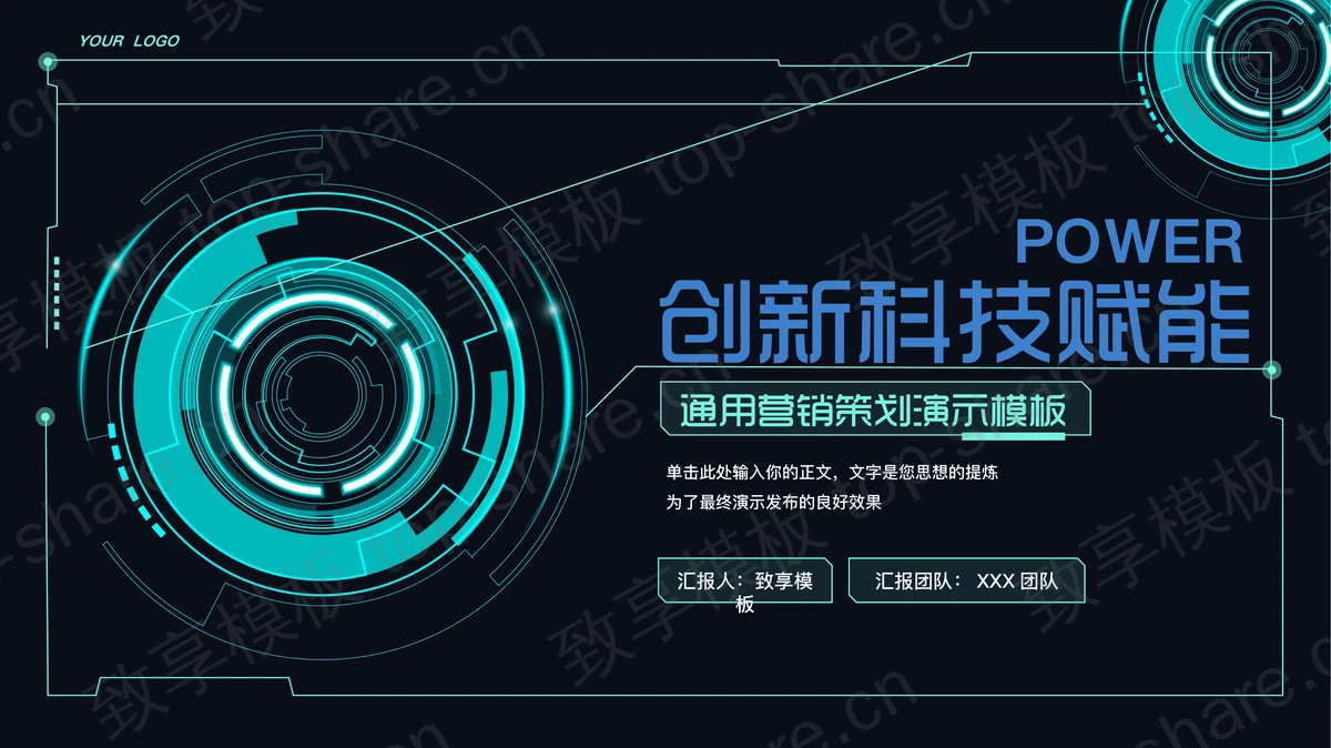 蓝色全息圆盘科技风创新科技赋能通PPT模板-致享TOP-SHARE