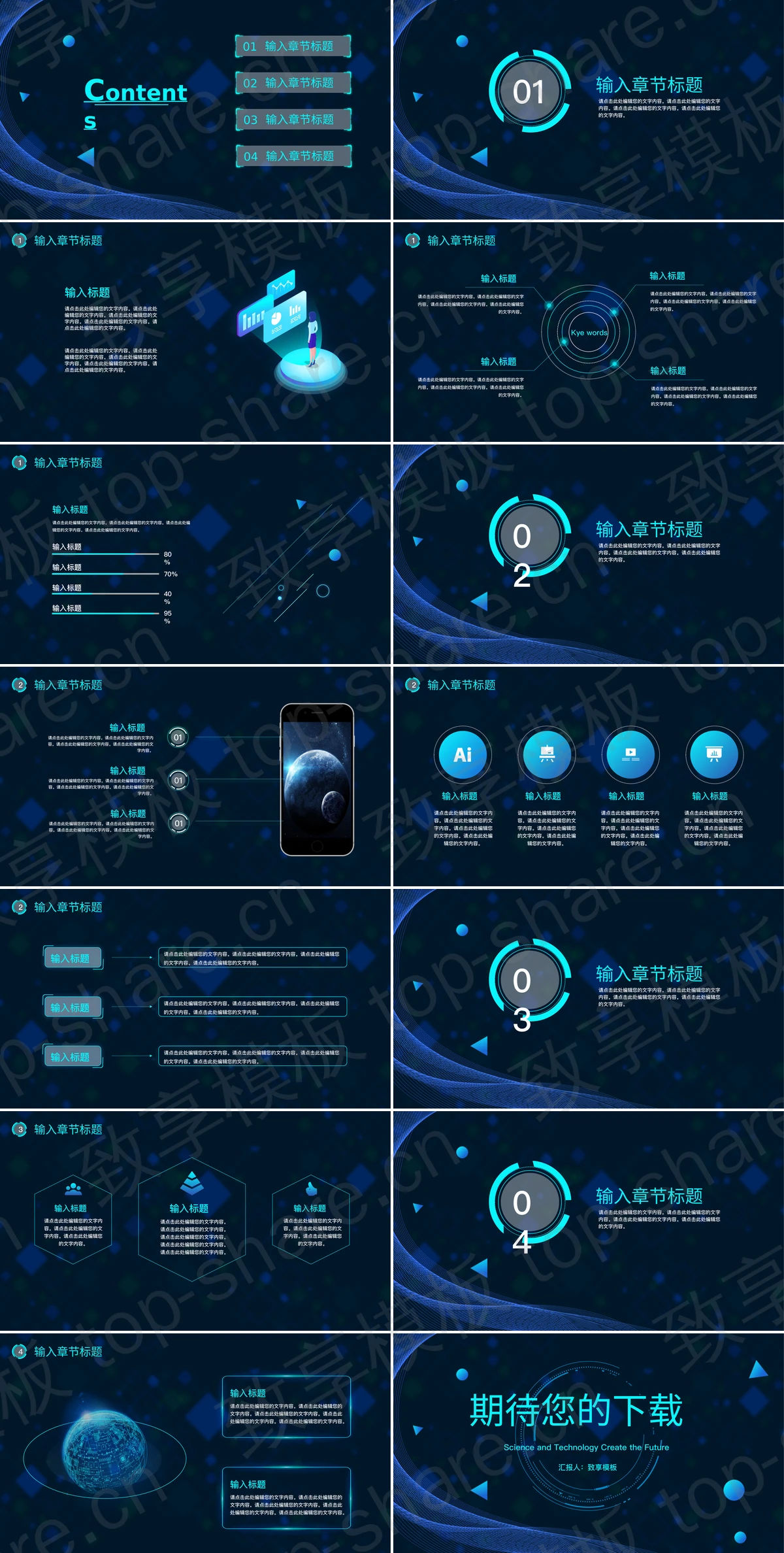 图片[2]-蓝色全息圆点曲线背景的科技创造未来PPT模板 - 致享TOP-SHARE-致享TOP-SHARE