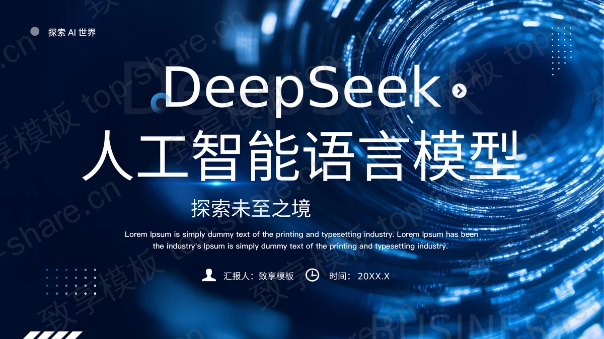蓝色科技风DeepSeek人工智能语言模型介绍PPT模板-致享TOP-SHARE