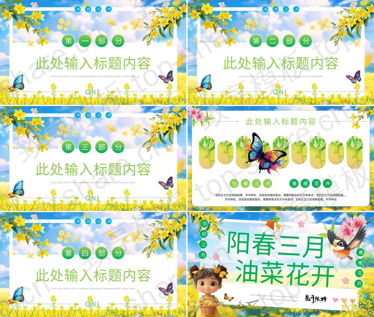 图片[2]-绿色卡通“阳春三月油菜花开”春天春季主题PPT模板 - 致享TOP-SHARE-致享TOP-SHARE