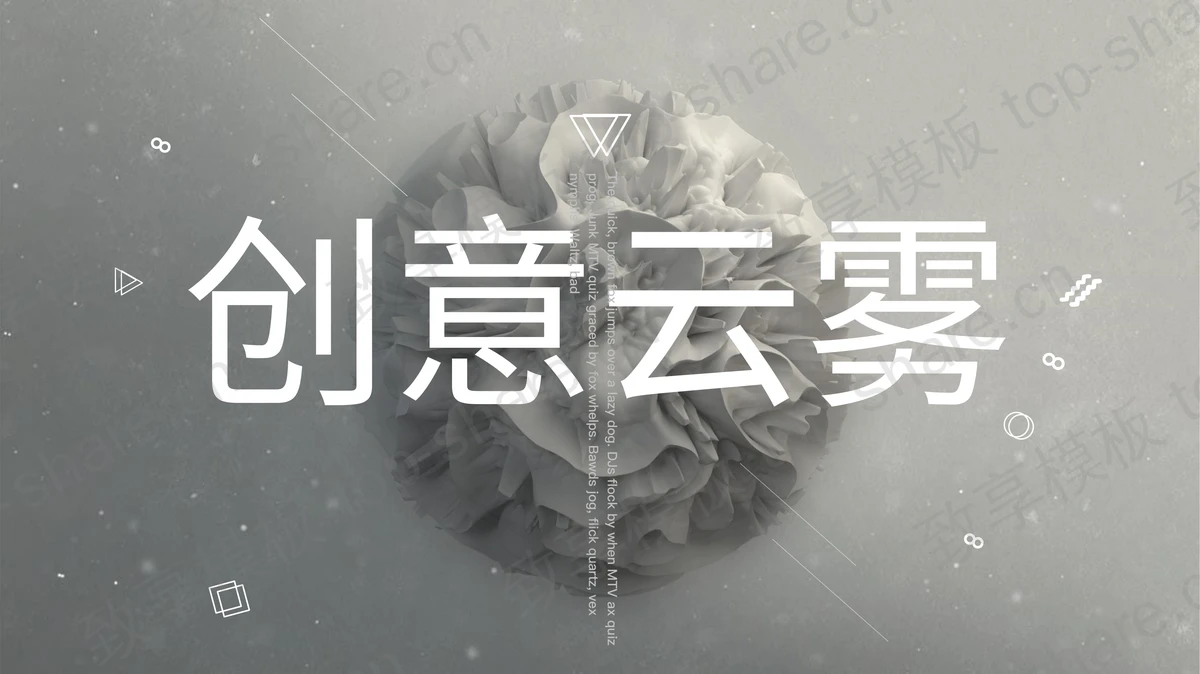 灰色创意抽象烟雾背景PPT模板免费下载 - 致享TOP-SHARE-致享TOP-SHARE