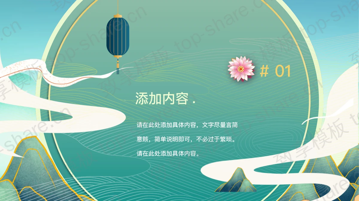 精美国潮风《乘风破浪》PPT模板免费下载 - 致享TOP-SHARE-致享TOP-SHARE