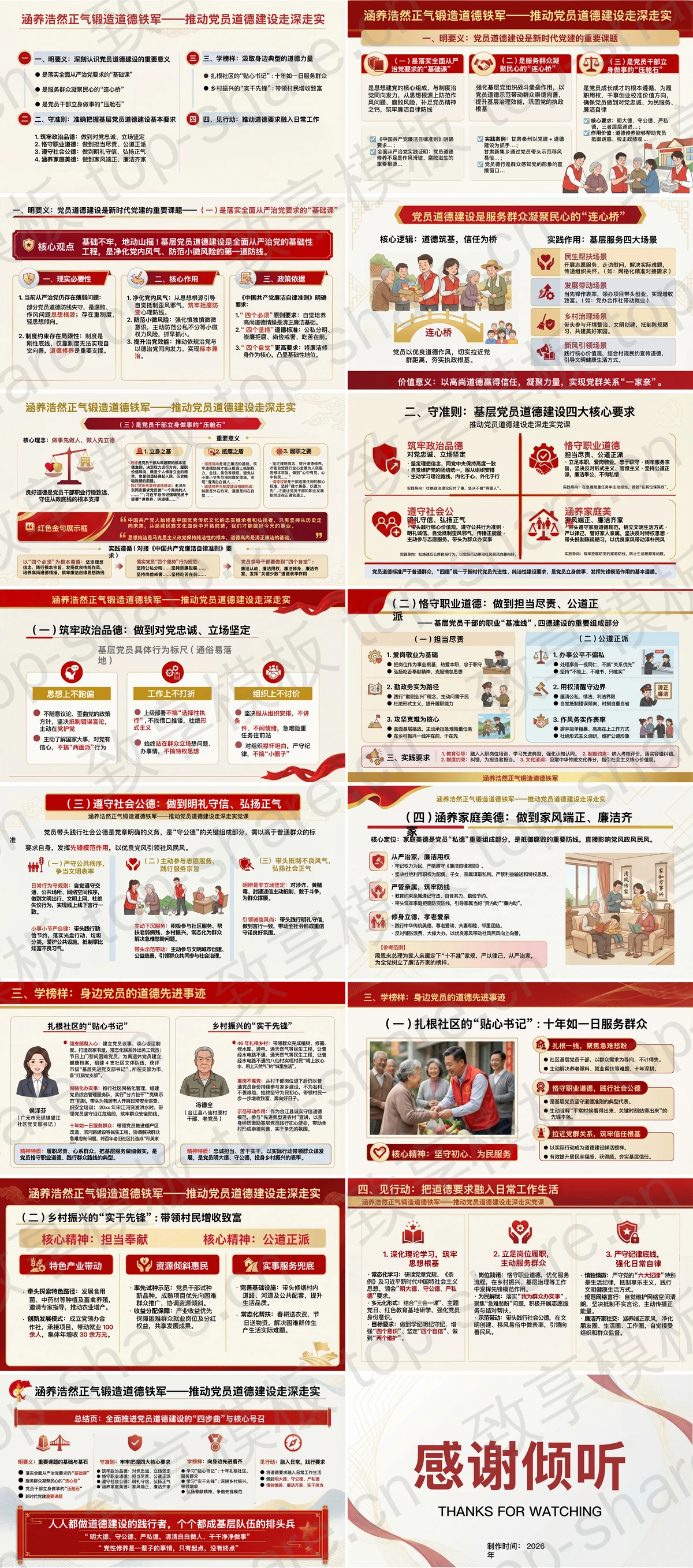 图片[2]-涵养浩然正气锻造道德铁军PPT下载 - 致享TOP-SHARE-致享TOP-SHARE