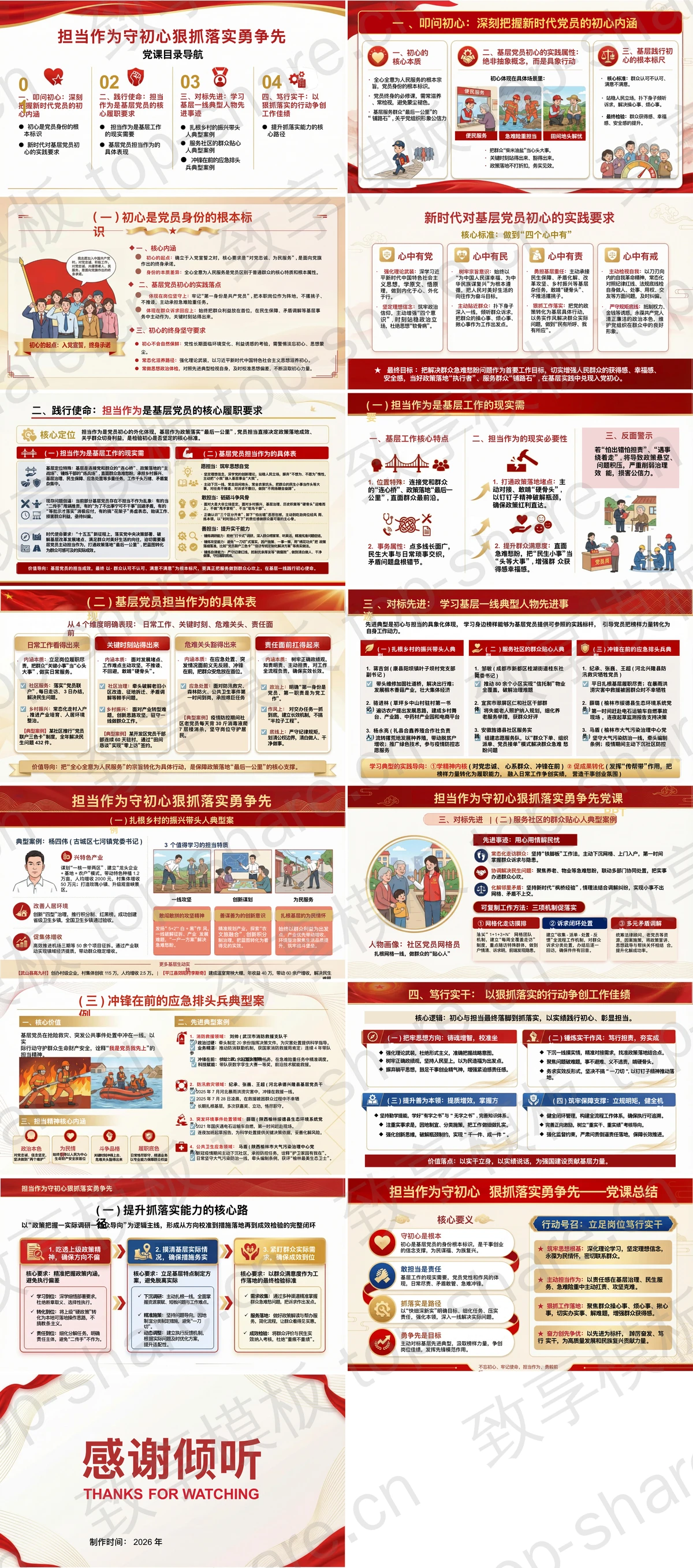 图片[2]-担当作为守初心狠抓落实勇争先PPT下载 - 致享TOP-SHARE-致享TOP-SHARE