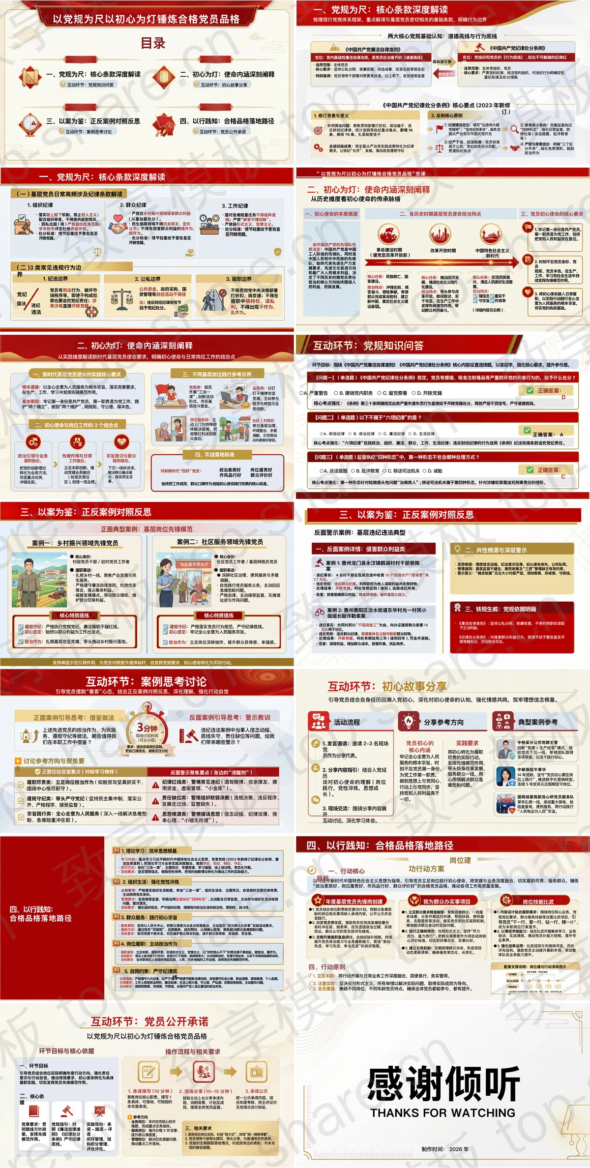 图片[2]-以党规为尺以初心为灯锤炼合格党员品格PPT下载 - 致享TOP-SHARE-致享TOP-SHARE