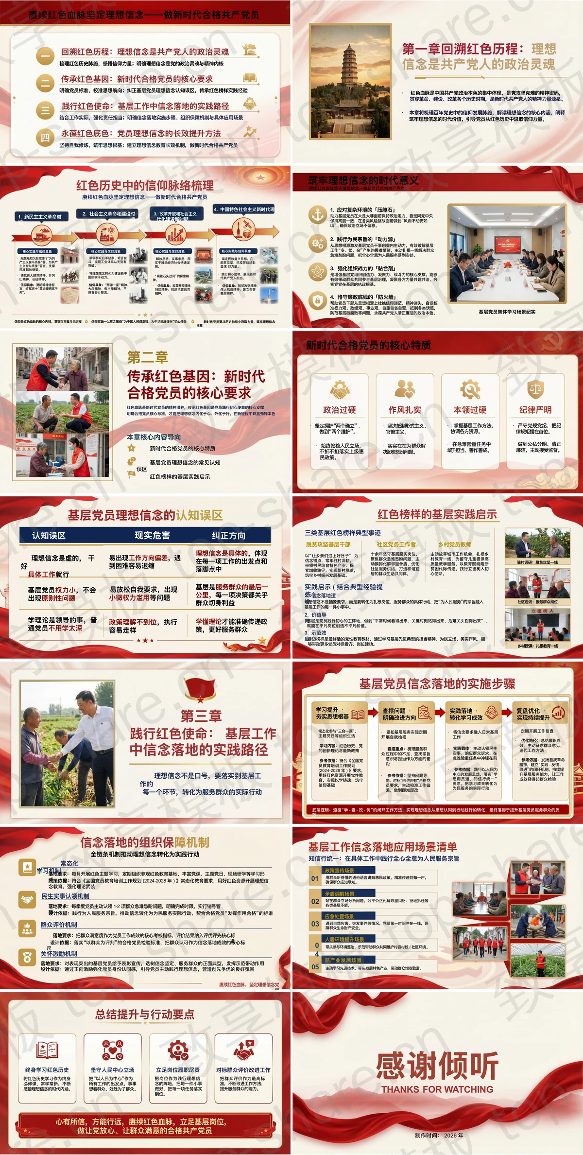 图片[2]-赓续红色血脉坚定理想信念PPT下载 - 致享TOP-SHARE-致享TOP-SHARE