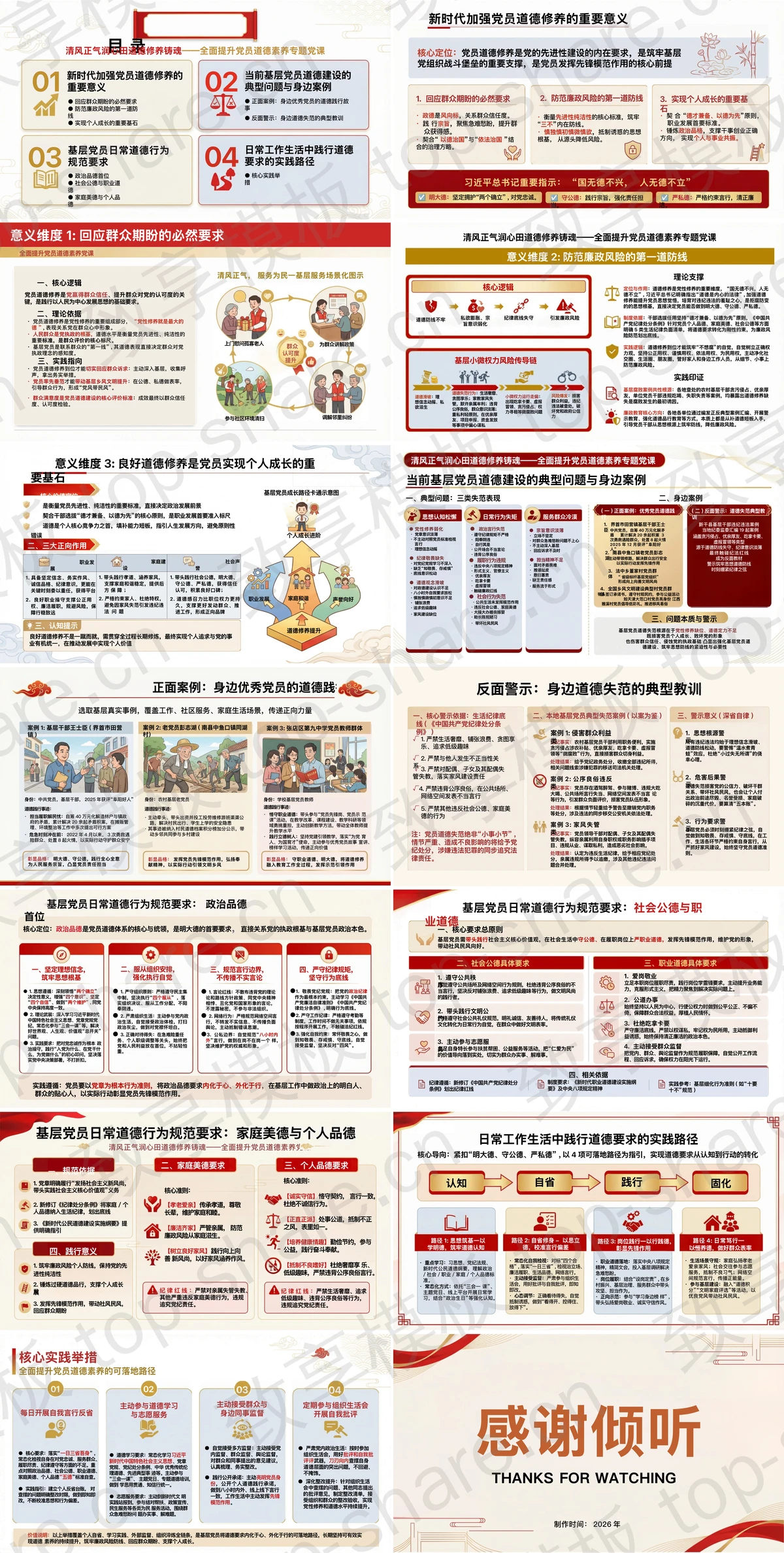 图片[2]-清风正气润心田道德修养铸魂PPT下载 - 致享TOP-SHARE-致享TOP-SHARE