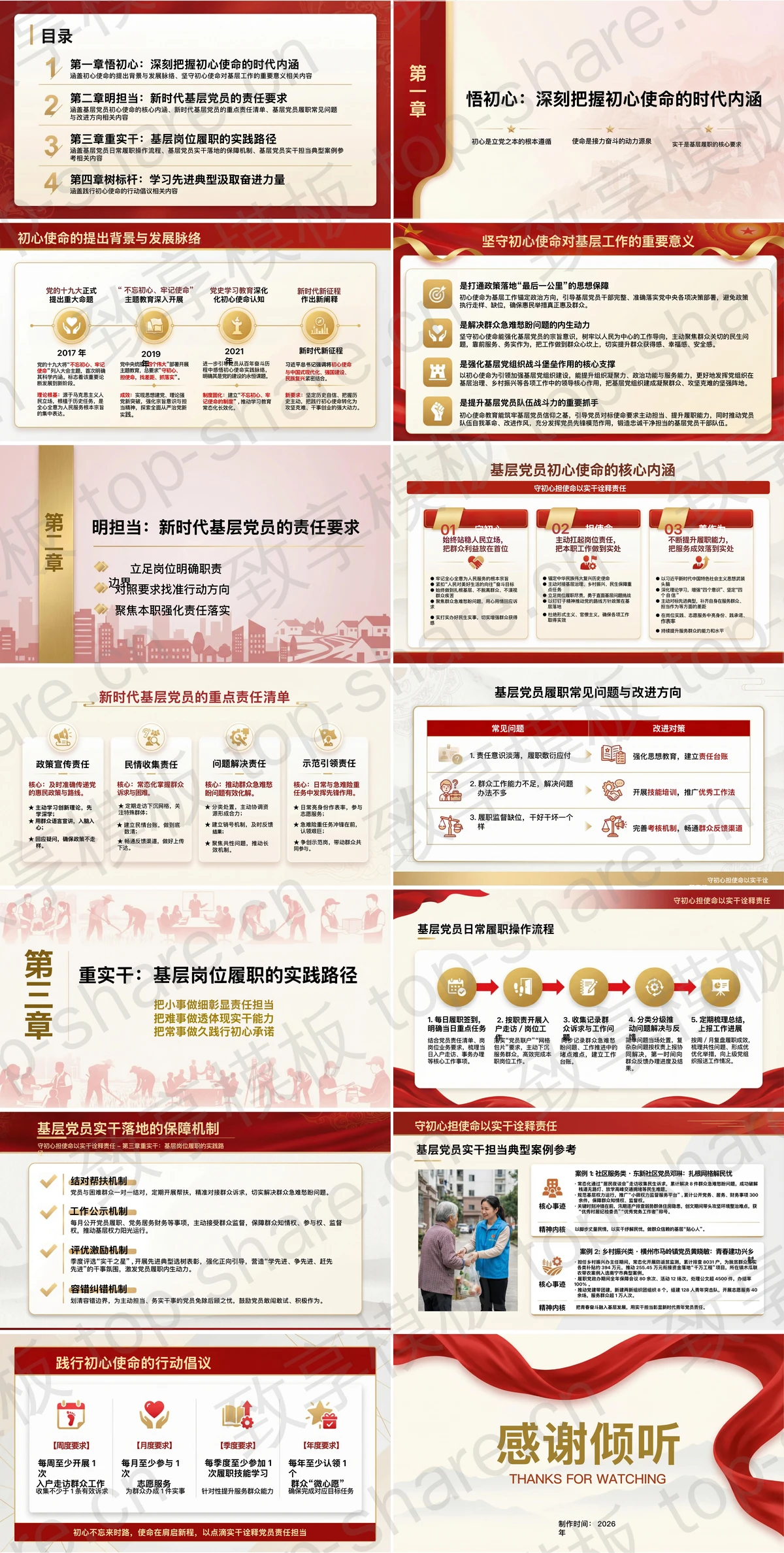 图片[2]-守初心担使命以实干诠释责任PPT下载 - 致享TOP-SHARE-致享TOP-SHARE