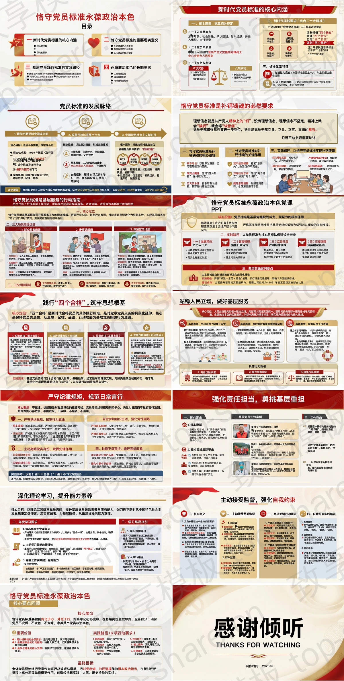 图片[2]-恪守党员标准永葆政治本色PPT下载 - 致享TOP-SHARE-致享TOP-SHARE