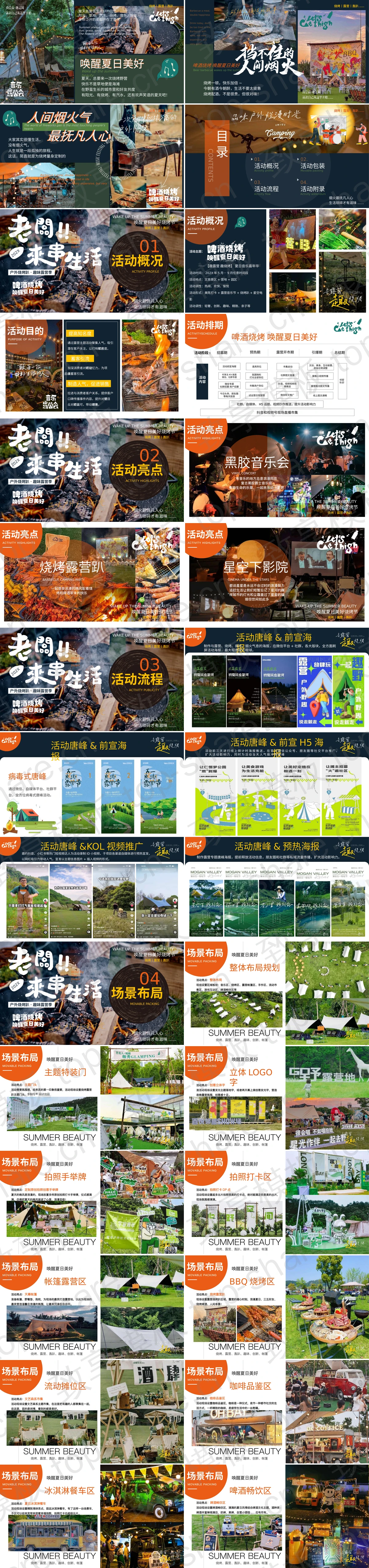 图片[2]-夏季户外露营烧烤节活动策划方案PPT模板 - 致享TOP-SHARE-致享TOP-SHARE