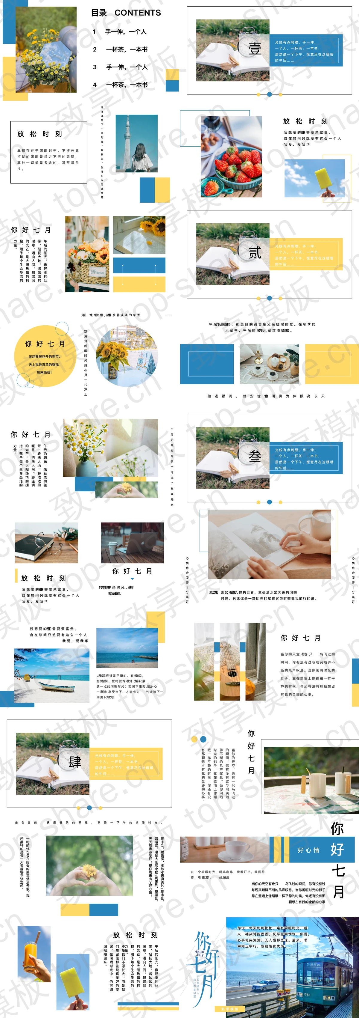 图片[2]-蓝色有轨电车背景“你好七月”旅行相册PPT模板 - 致享TOP-SHARE-致享TOP-SHARE