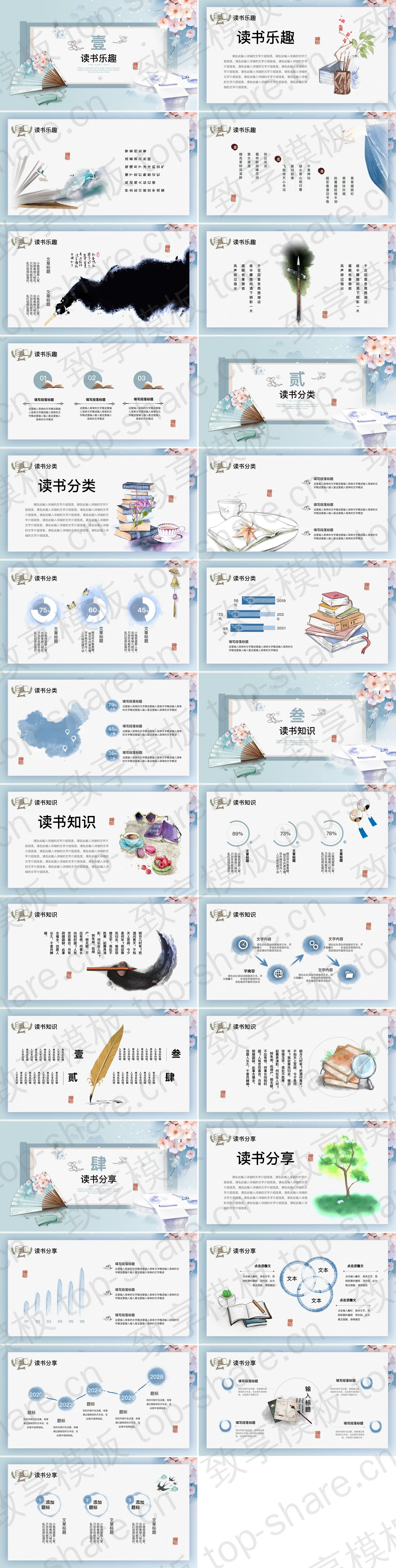 图片[2]-唯美折扇花卉石桌背景的读书分享会PPT模板 - 致享TOP-SHARE-致享TOP-SHARE