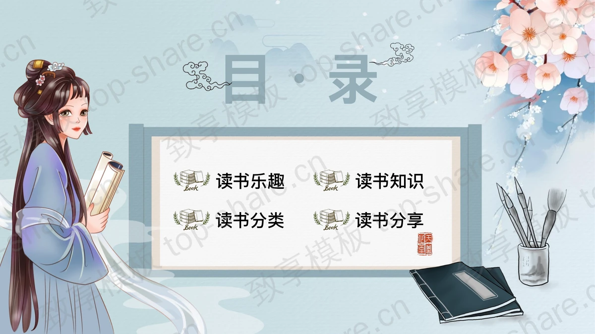 唯美折扇花卉石桌背景的读书分享会PPT模板-致享TOP-SHARE